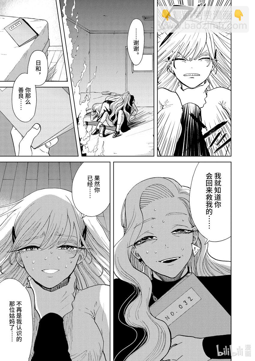 你也差不多該死心了！ - 31 所謂愛情這種東西 - 3