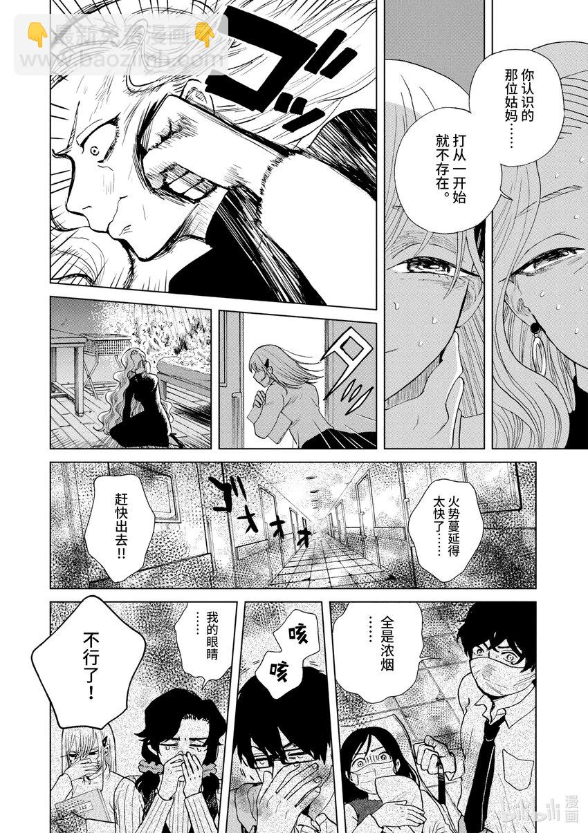 你也差不多該死心了！ - 31 所謂愛情這種東西 - 4