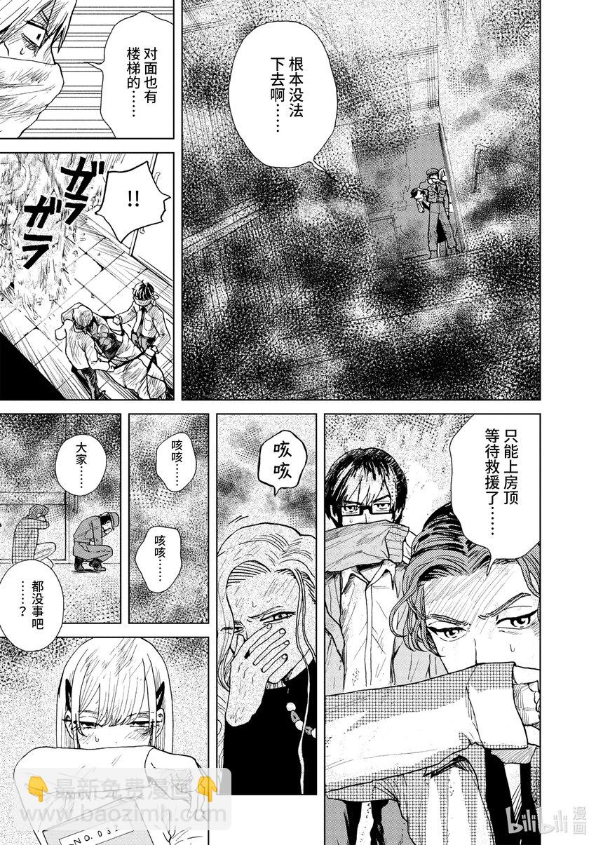 你也差不多該死心了！ - 31 所謂愛情這種東西 - 5