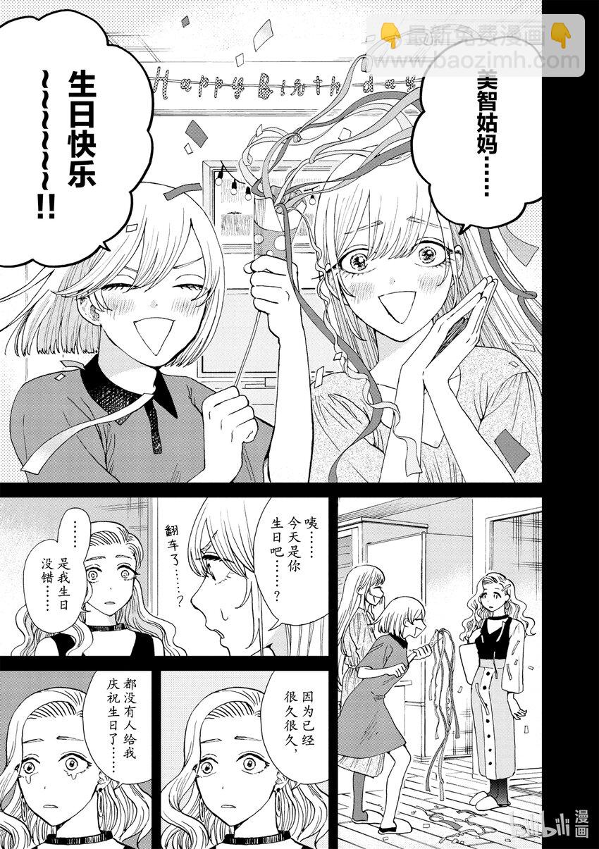 你也差不多該死心了！ - 31 所謂愛情這種東西 - 1