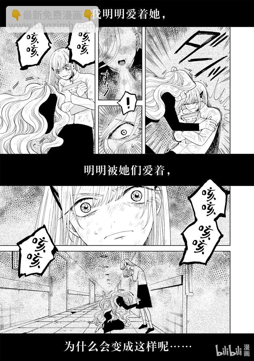 你也差不多該死心了！ - 31 所謂愛情這種東西 - 3