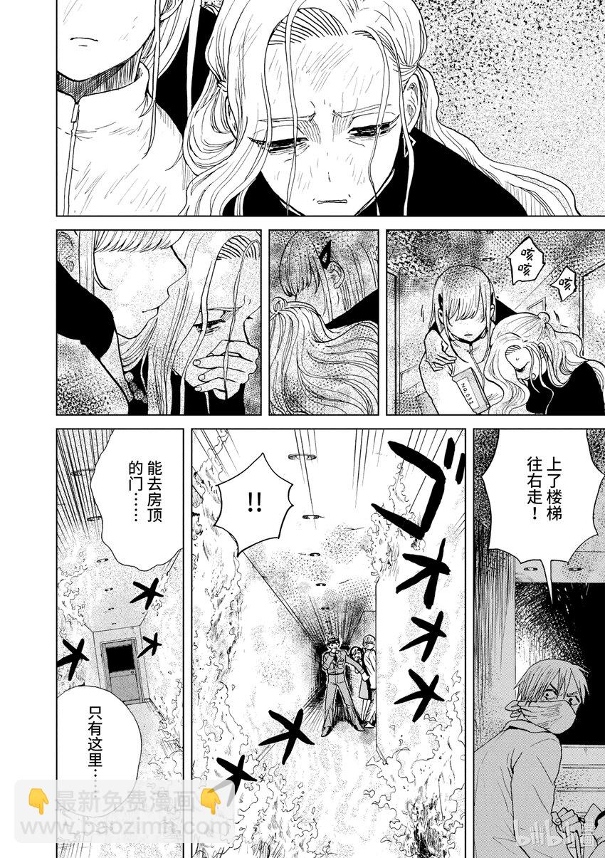 你也差不多該死心了！ - 31 所謂愛情這種東西 - 4