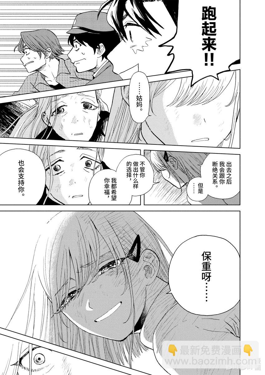 你也差不多該死心了！ - 31 所謂愛情這種東西 - 5