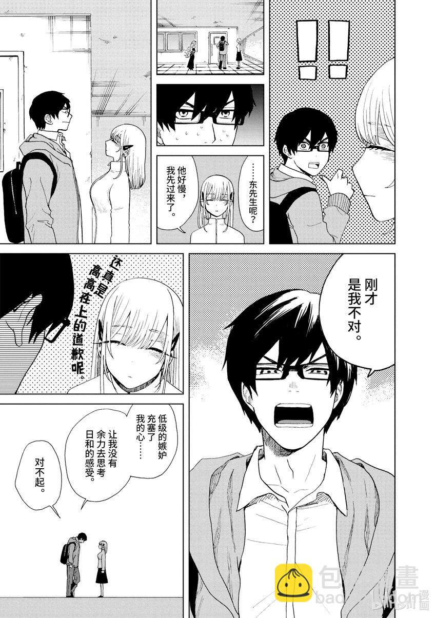 你也差不多該死心了！ - 31 所謂愛情這種東西 - 3