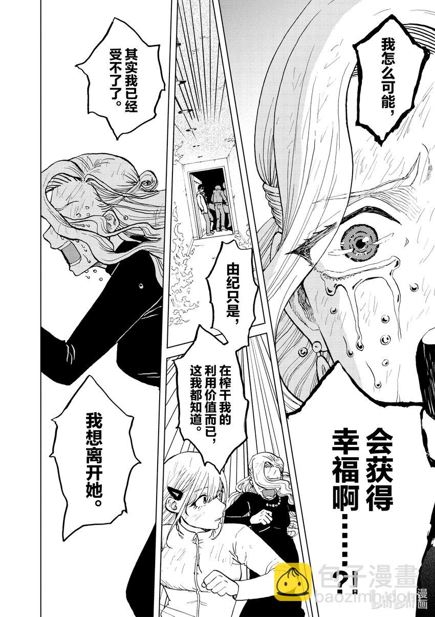 你也差不多該死心了！ - 31 所謂愛情這種東西 - 6