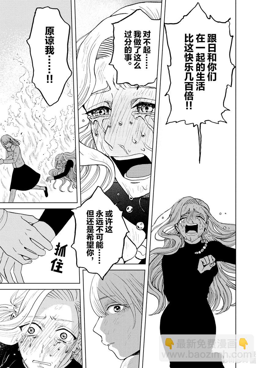 你也差不多該死心了！ - 31 所謂愛情這種東西 - 1