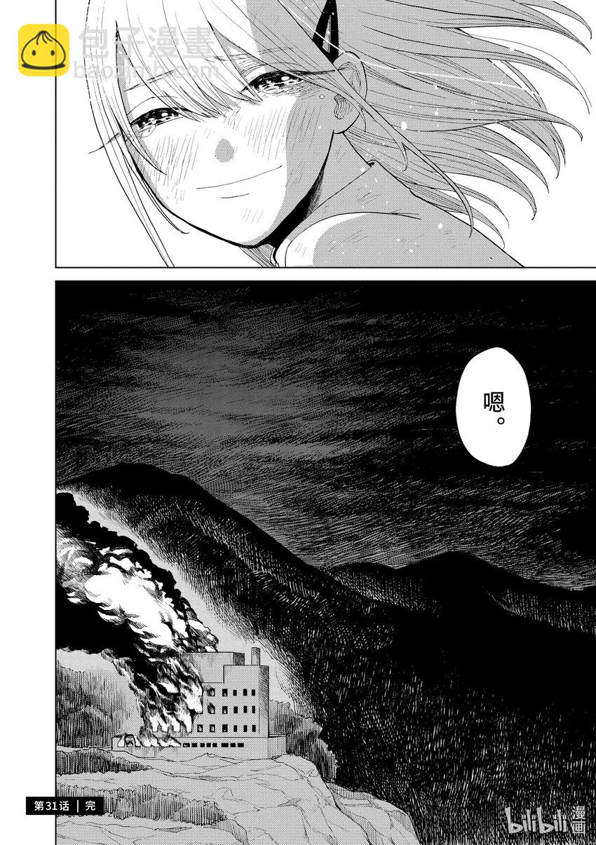 你也差不多該死心了！ - 31 所謂愛情這種東西 - 2