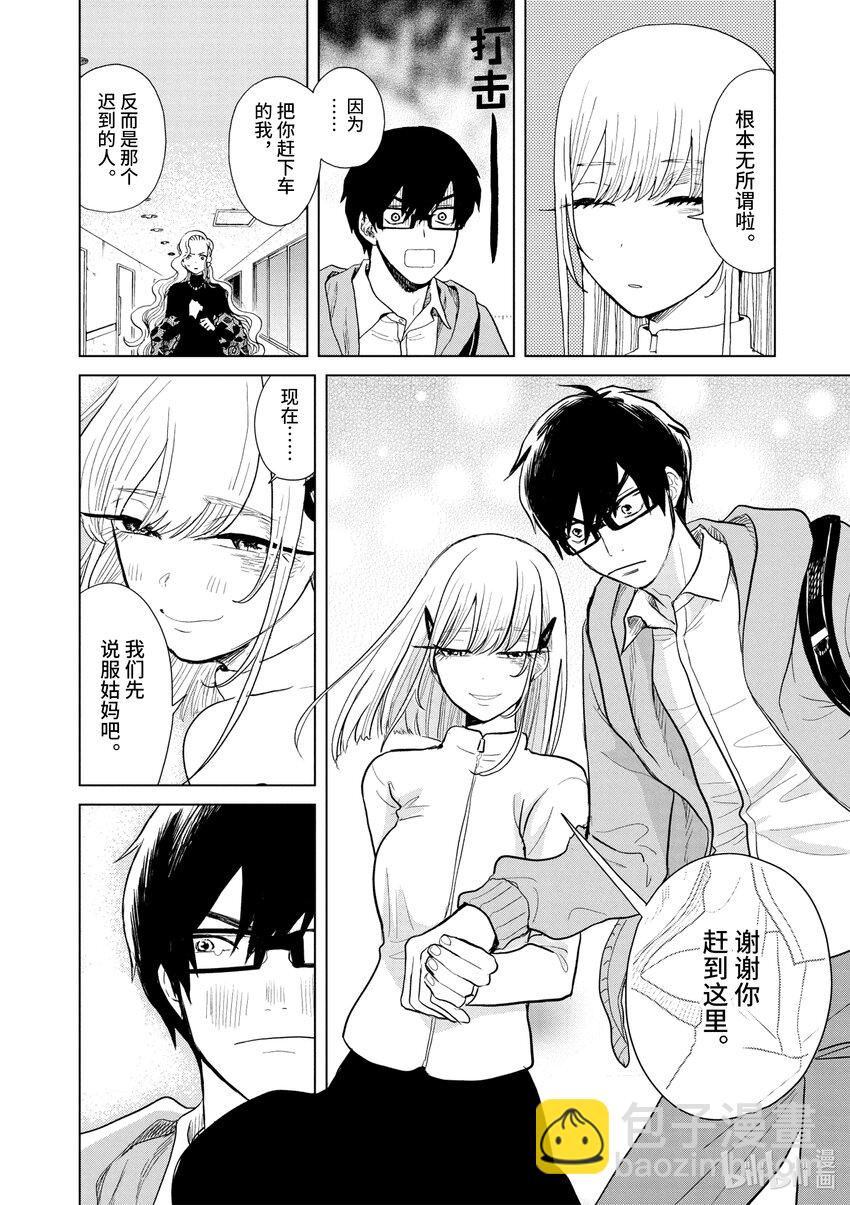 你也差不多該死心了！ - 31 所謂愛情這種東西 - 4