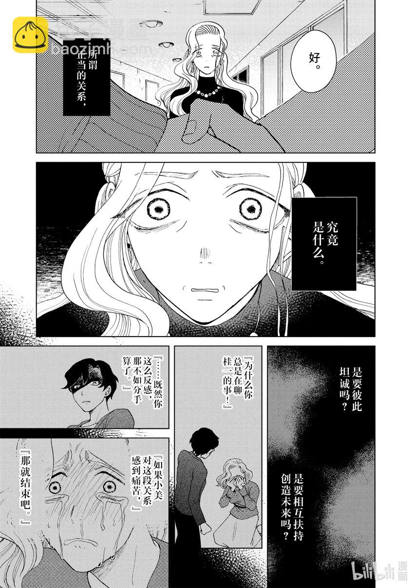 你也差不多該死心了！ - 31 所謂愛情這種東西 - 5