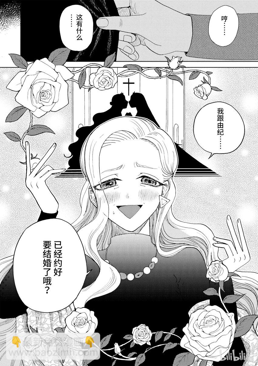 你也差不多該死心了！ - 31 所謂愛情這種東西 - 6