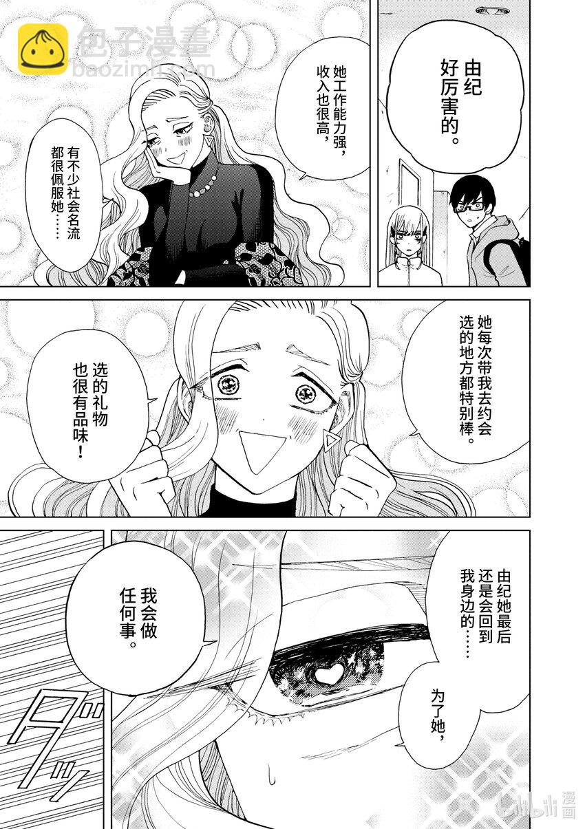 你也差不多該死心了！ - 31 所謂愛情這種東西 - 1