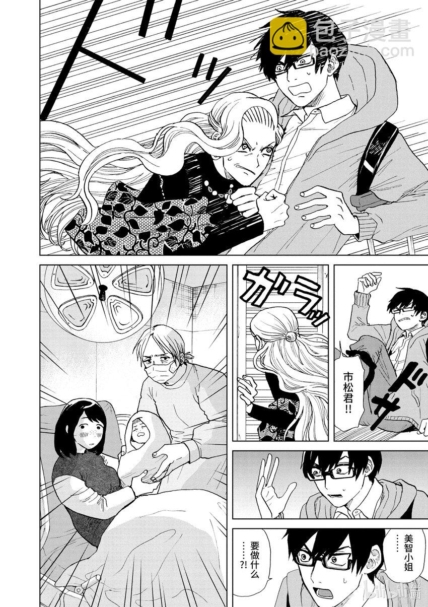 你也差不多該死心了！ - 31 所謂愛情這種東西 - 2