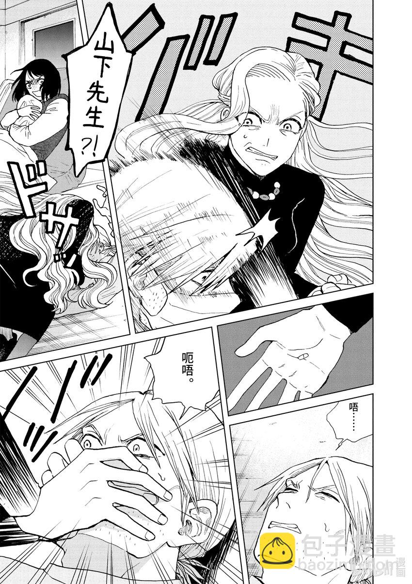 你也差不多該死心了！ - 31 所謂愛情這種東西 - 3