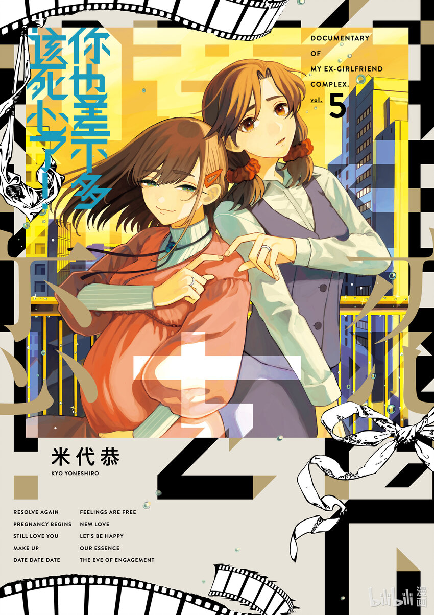 你也差不多該死心了！ - 33 站起來 - 1