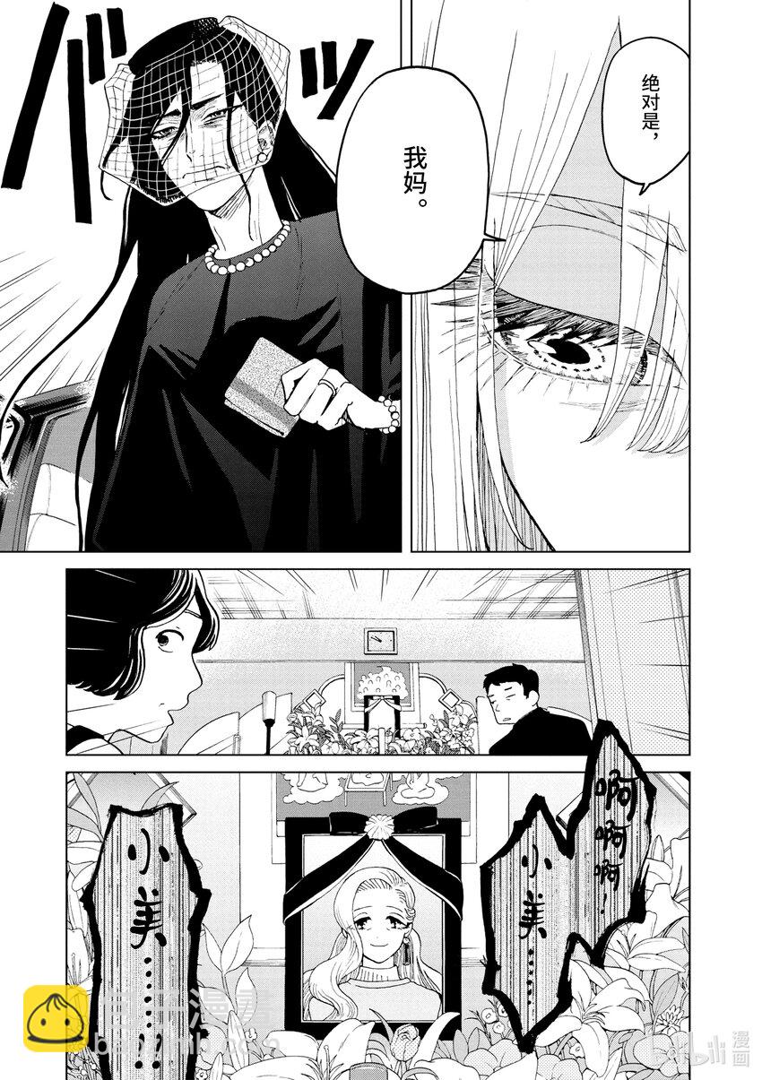 你也差不多該死心了！ - 33 站起來 - 5