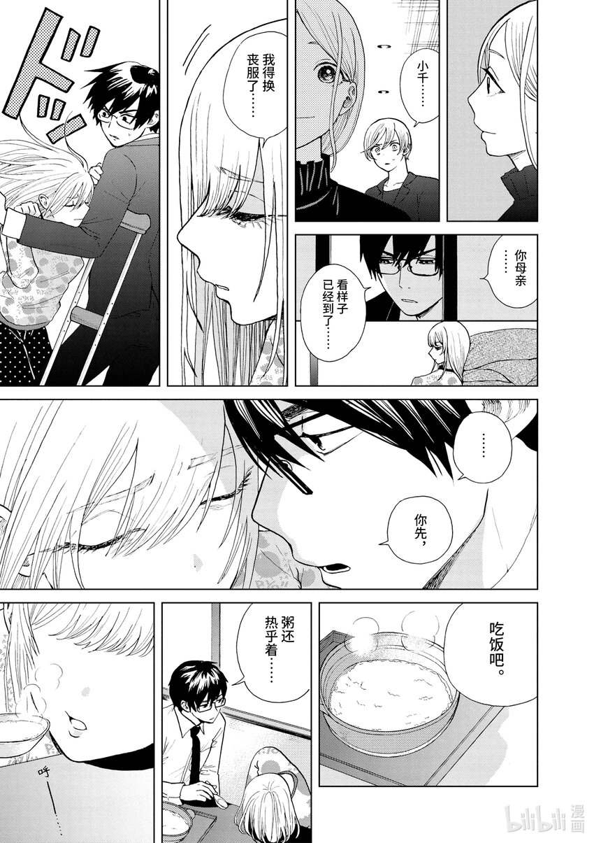 你也差不多該死心了！ - 33 站起來 - 2