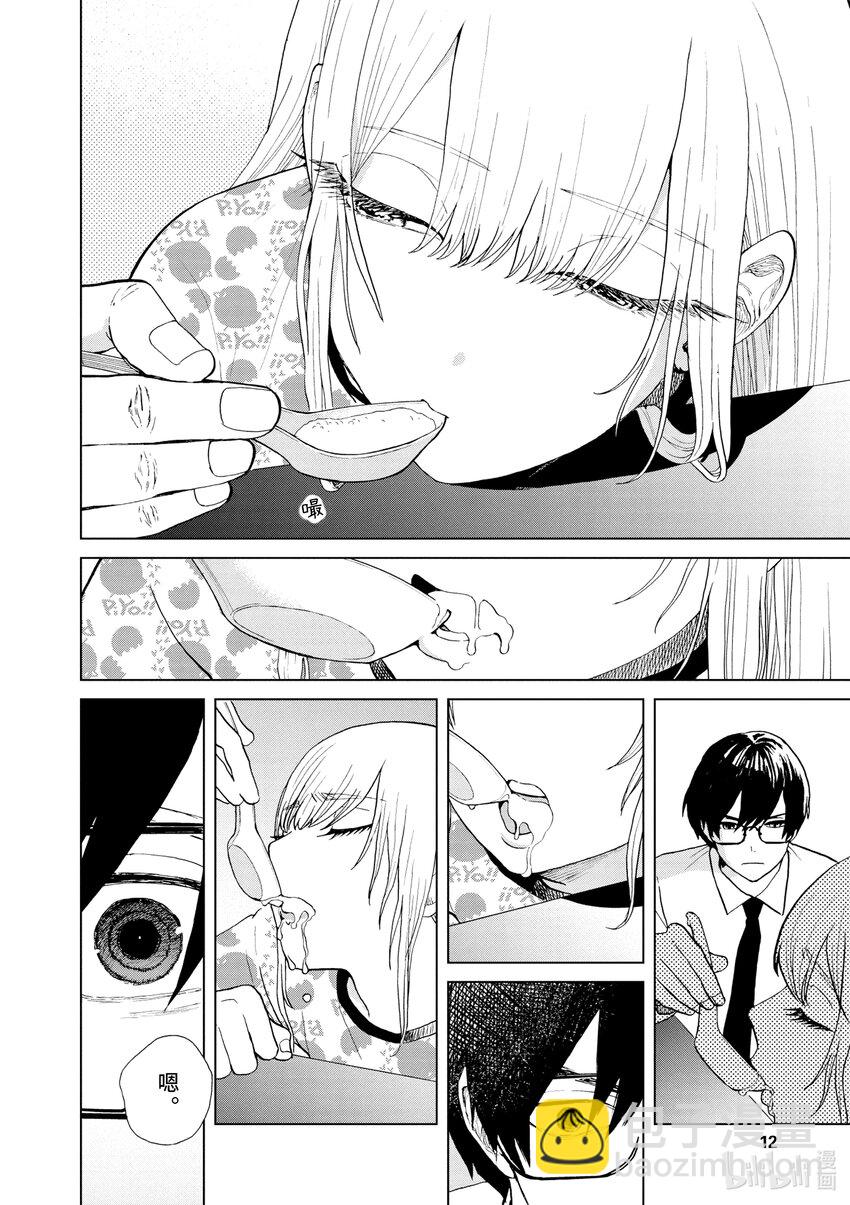 你也差不多該死心了！ - 33 站起來 - 3