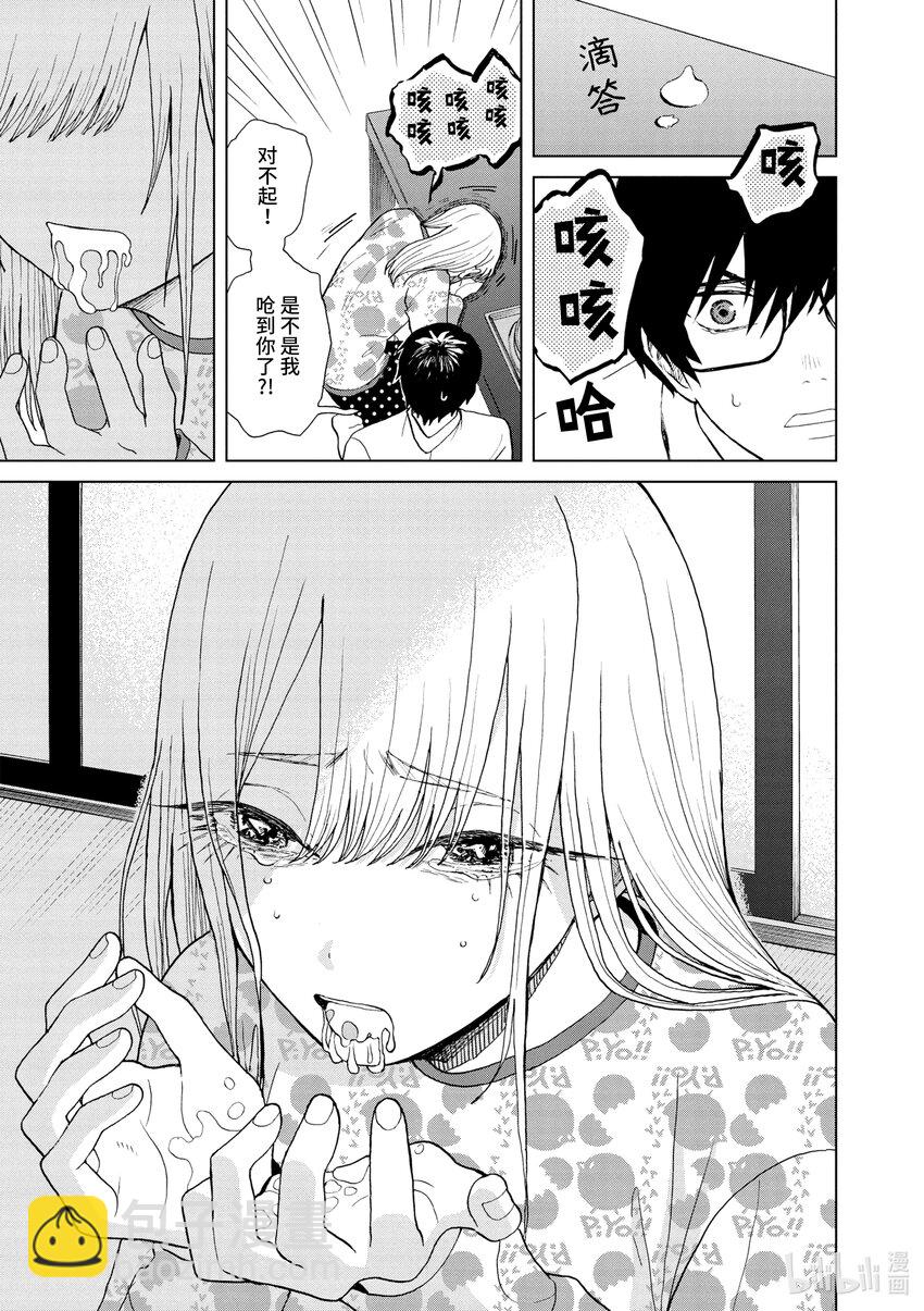 你也差不多該死心了！ - 33 站起來 - 4