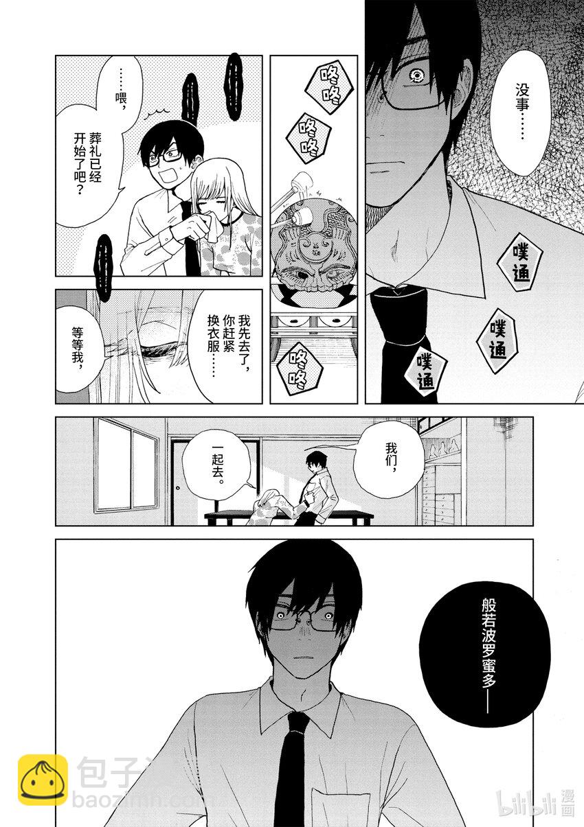 你也差不多該死心了！ - 33 站起來 - 5