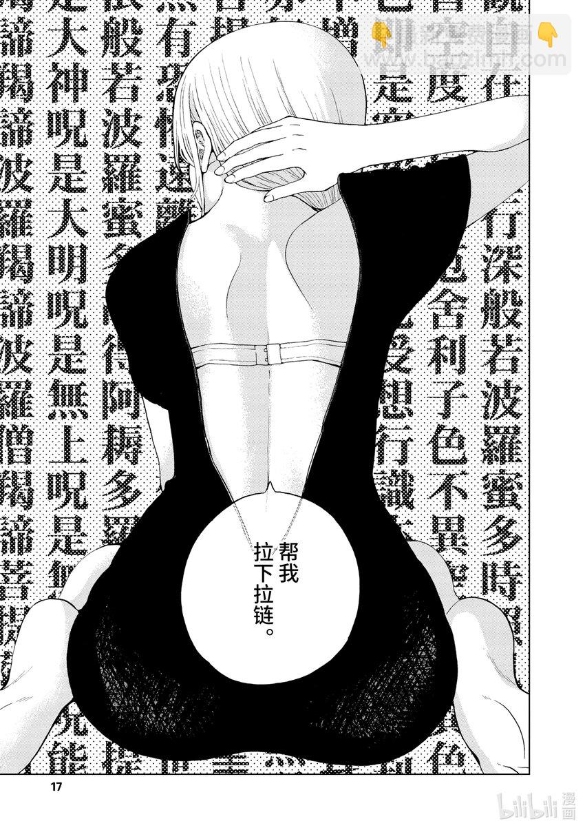 你也差不多該死心了！ - 33 站起來 - 3