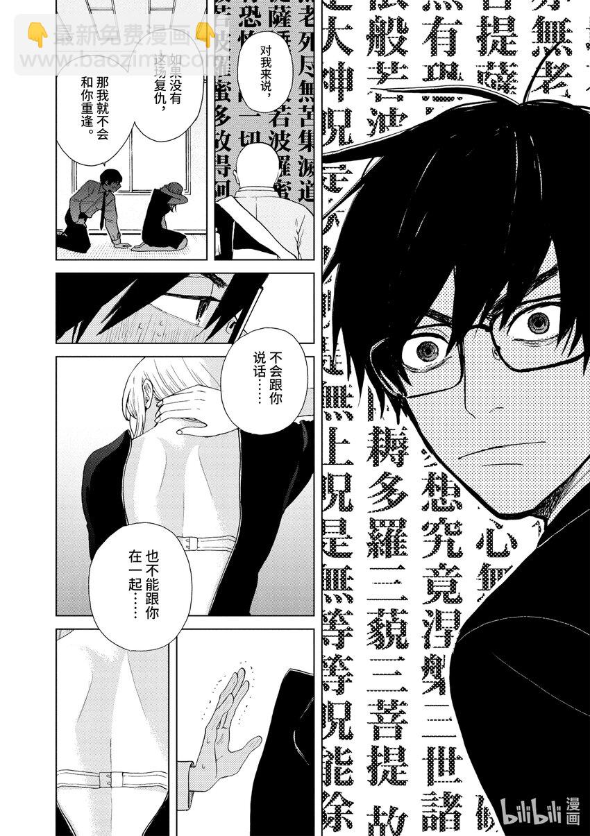 你也差不多該死心了！ - 33 站起來 - 4