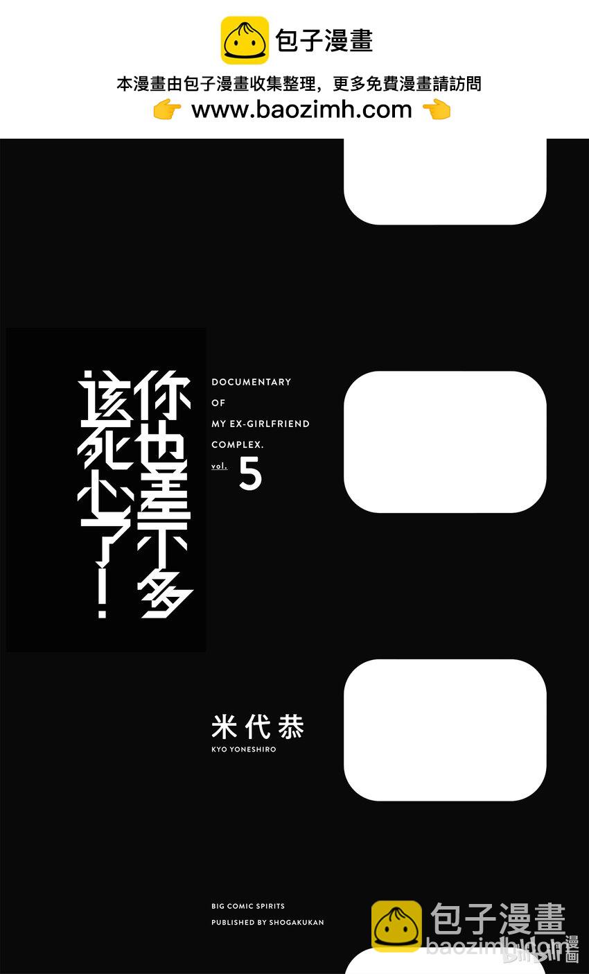 你也差不多該死心了！ - 33 站起來 - 2