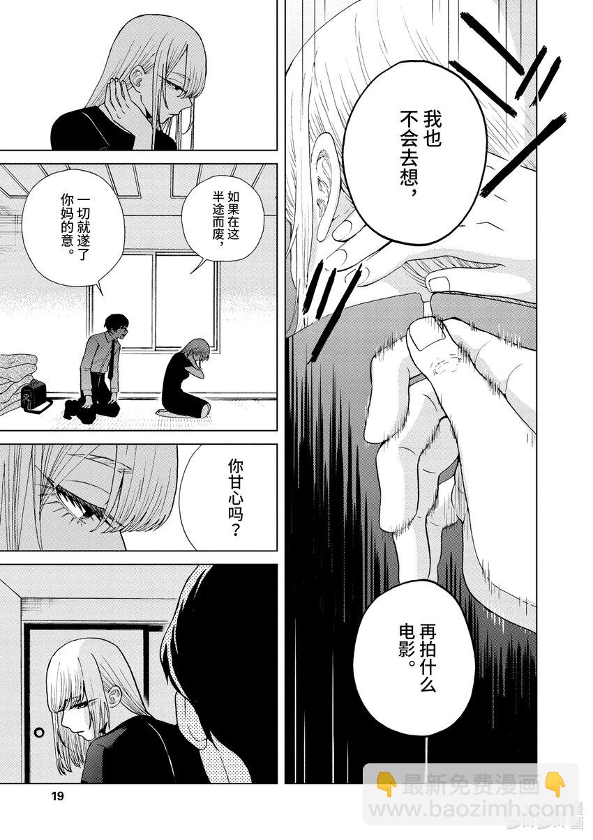 你也差不多該死心了！ - 33 站起來 - 5