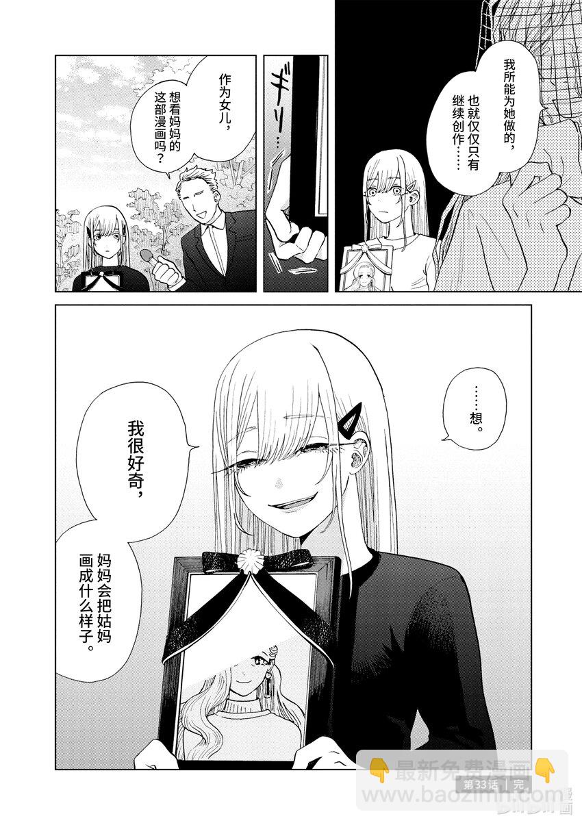 你也差不多該死心了！ - 33 站起來 - 3