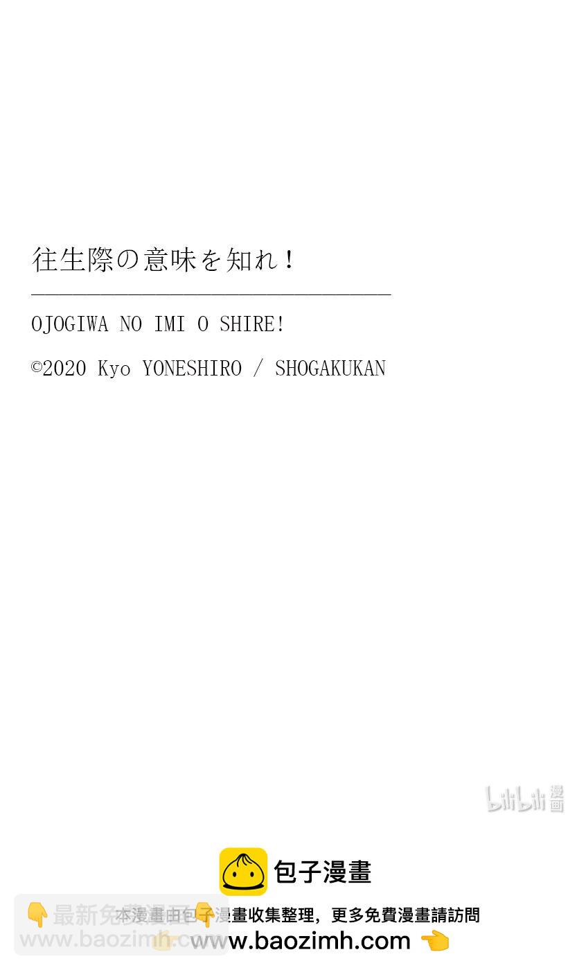 你也差不多該死心了！ - 33 站起來 - 4