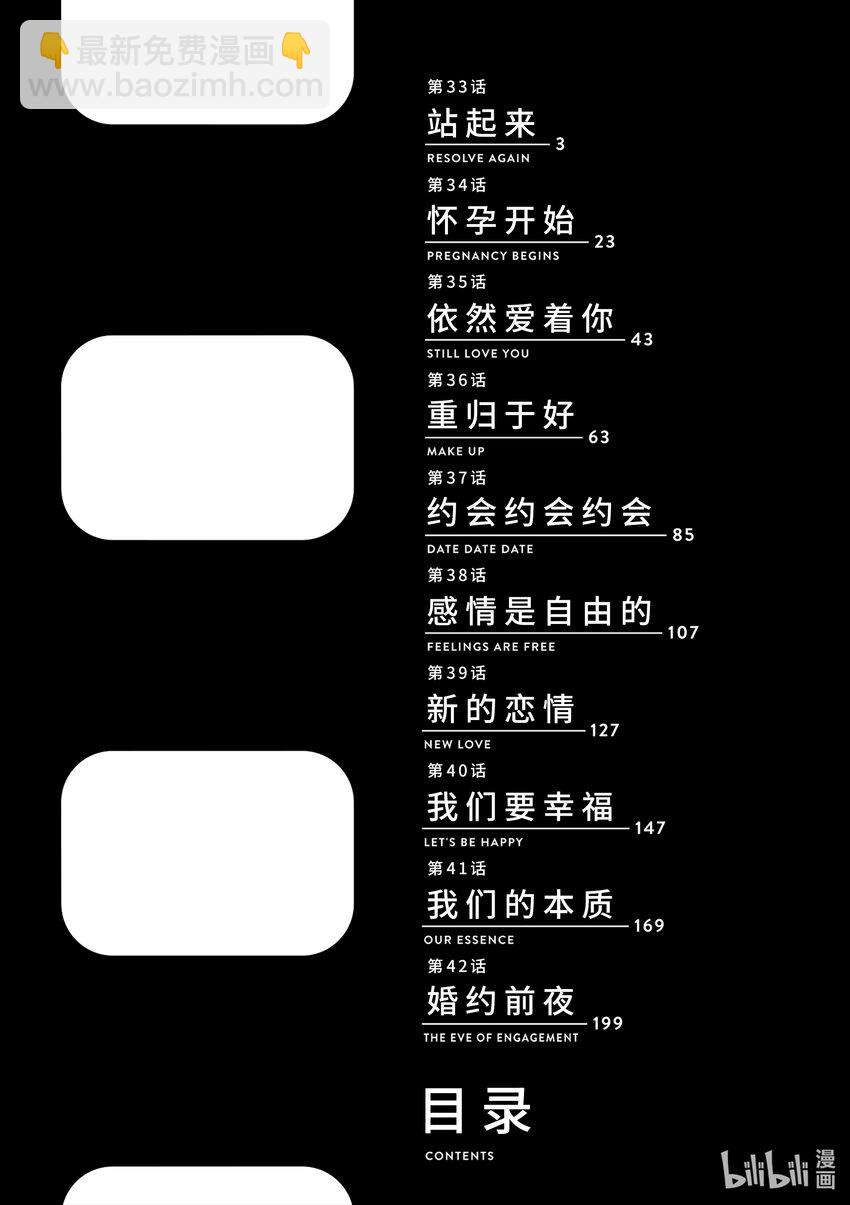 你也差不多該死心了！ - 33 站起來 - 3