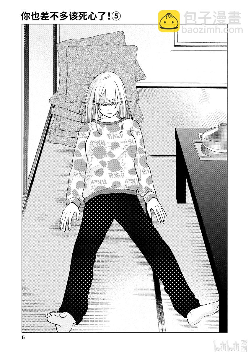 你也差不多該死心了！ - 33 站起來 - 1