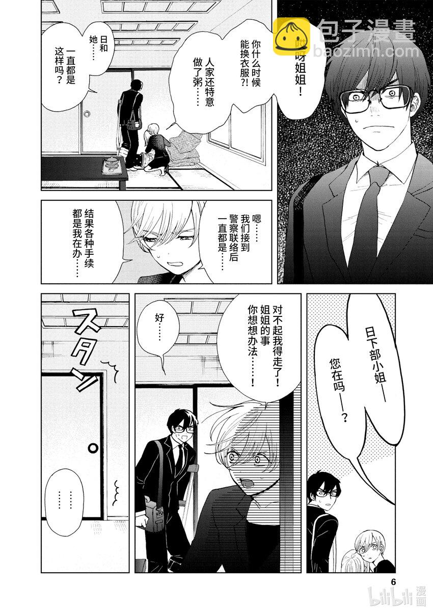 你也差不多該死心了！ - 33 站起來 - 2