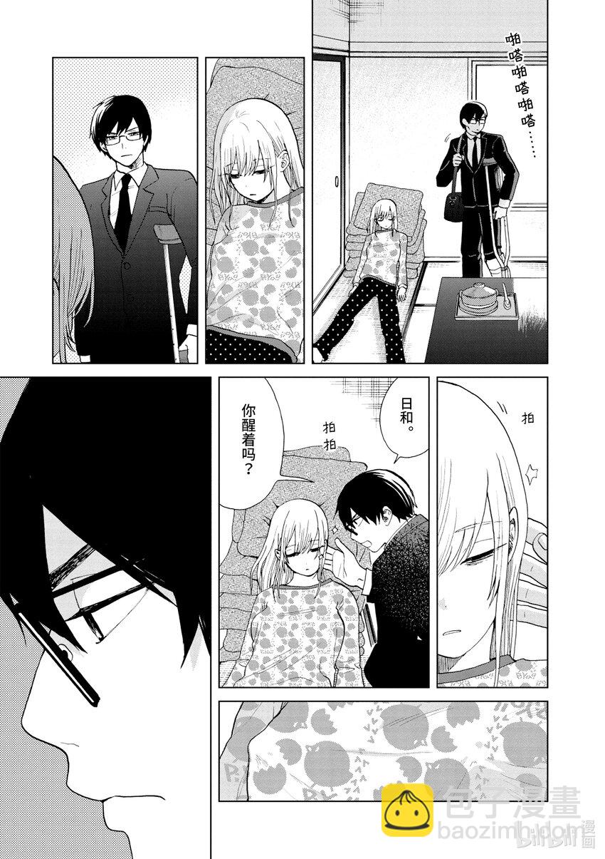 你也差不多該死心了！ - 33 站起來 - 3