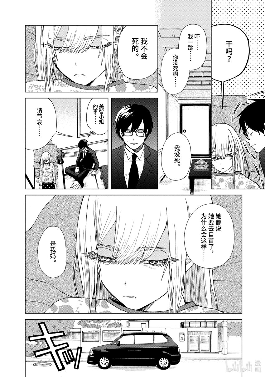 你也差不多該死心了！ - 33 站起來 - 4