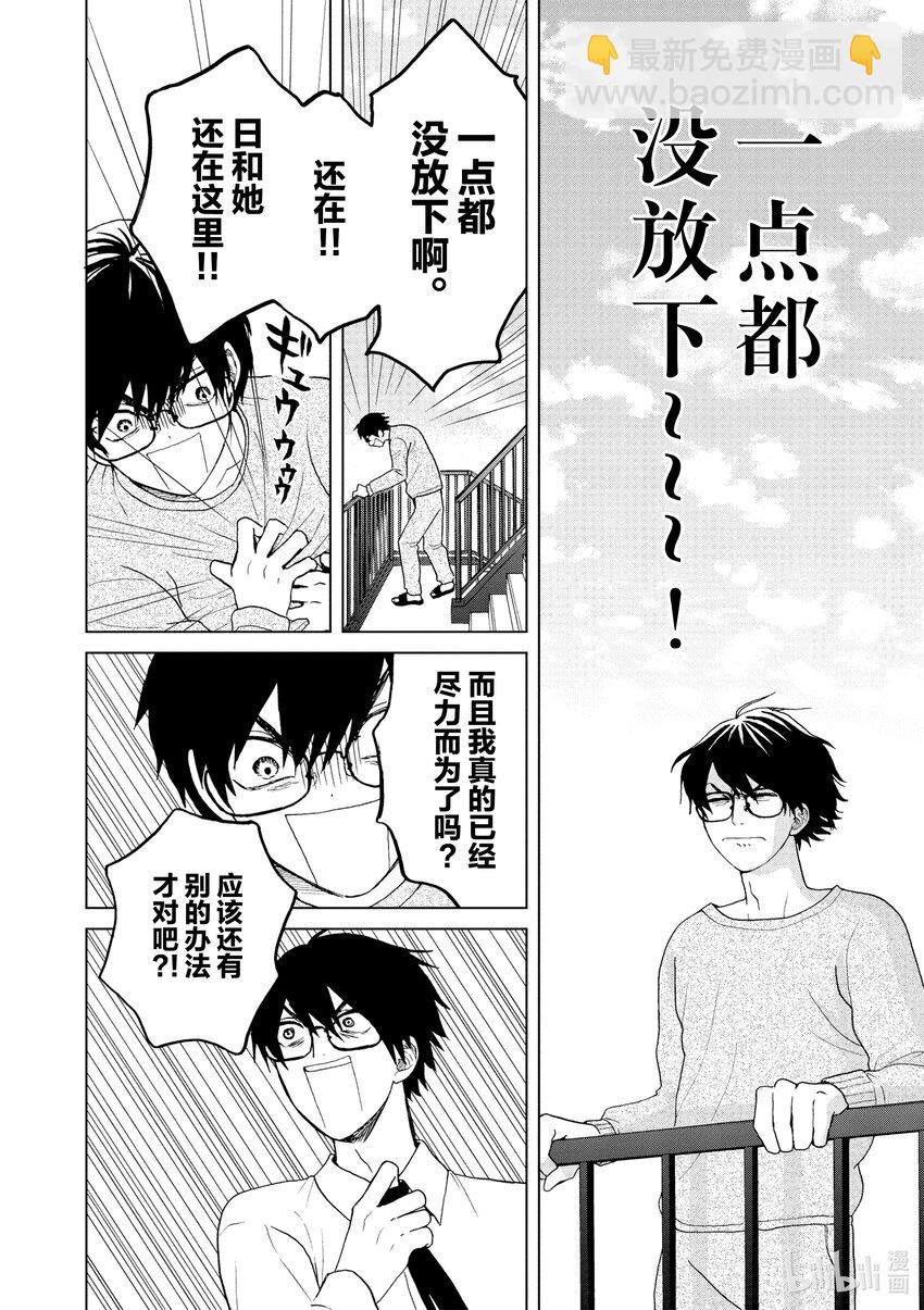 你也差不多該死心了！ - 35 依然愛着你 - 5