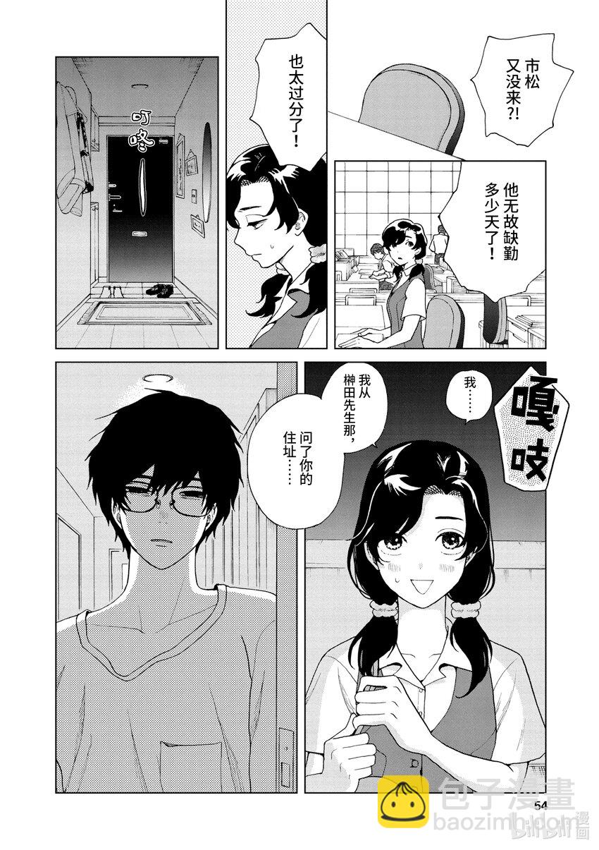 你也差不多該死心了！ - 35 依然愛着你 - 2