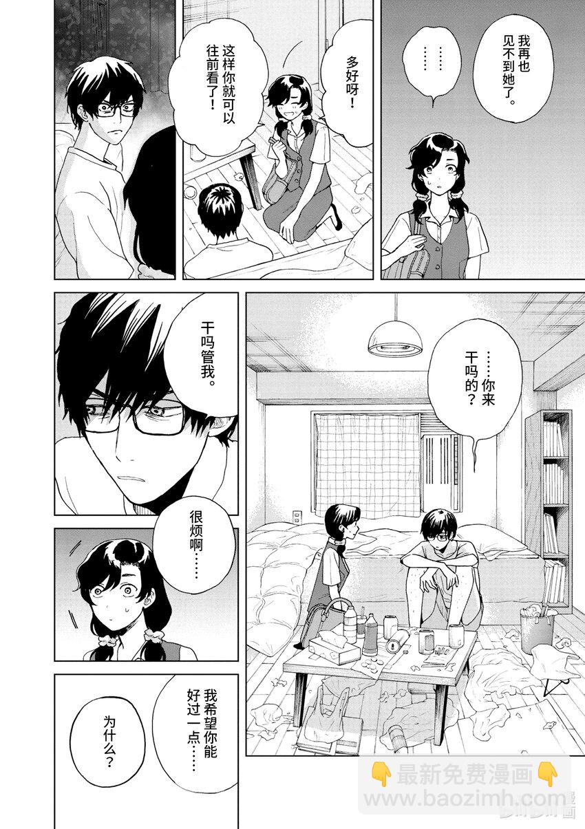 你也差不多該死心了！ - 35 依然愛着你 - 4