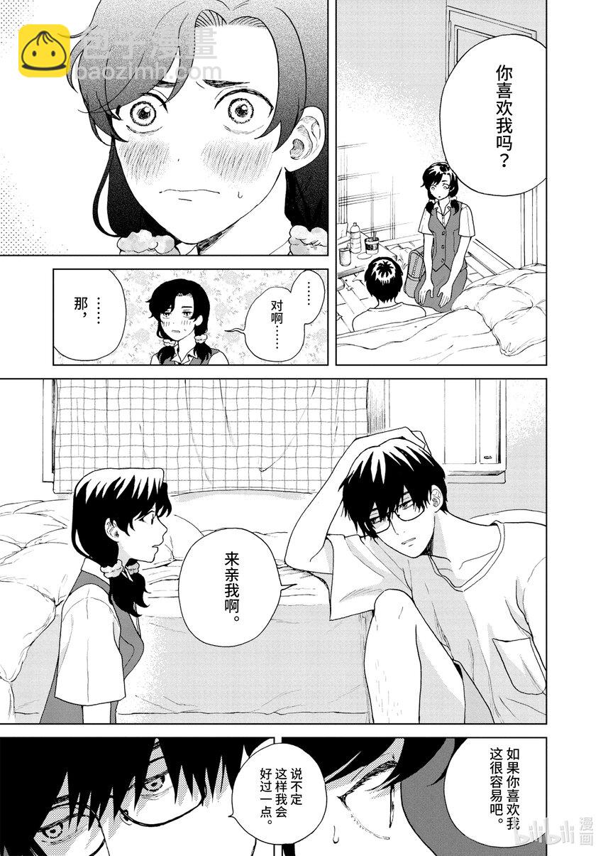 你也差不多該死心了！ - 35 依然愛着你 - 5