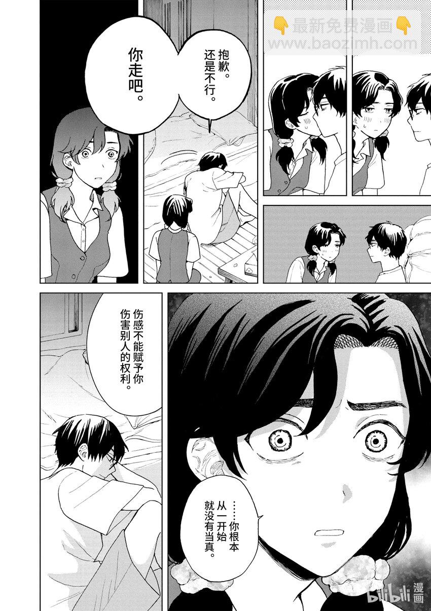 你也差不多該死心了！ - 35 依然愛着你 - 1