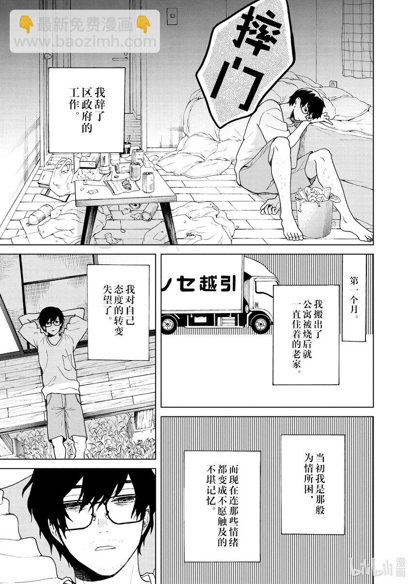 你也差不多該死心了！ - 35 依然愛着你 - 2