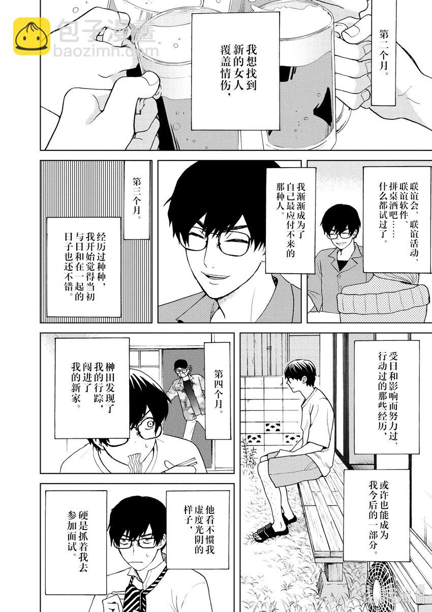 你也差不多該死心了！ - 35 依然愛着你 - 3