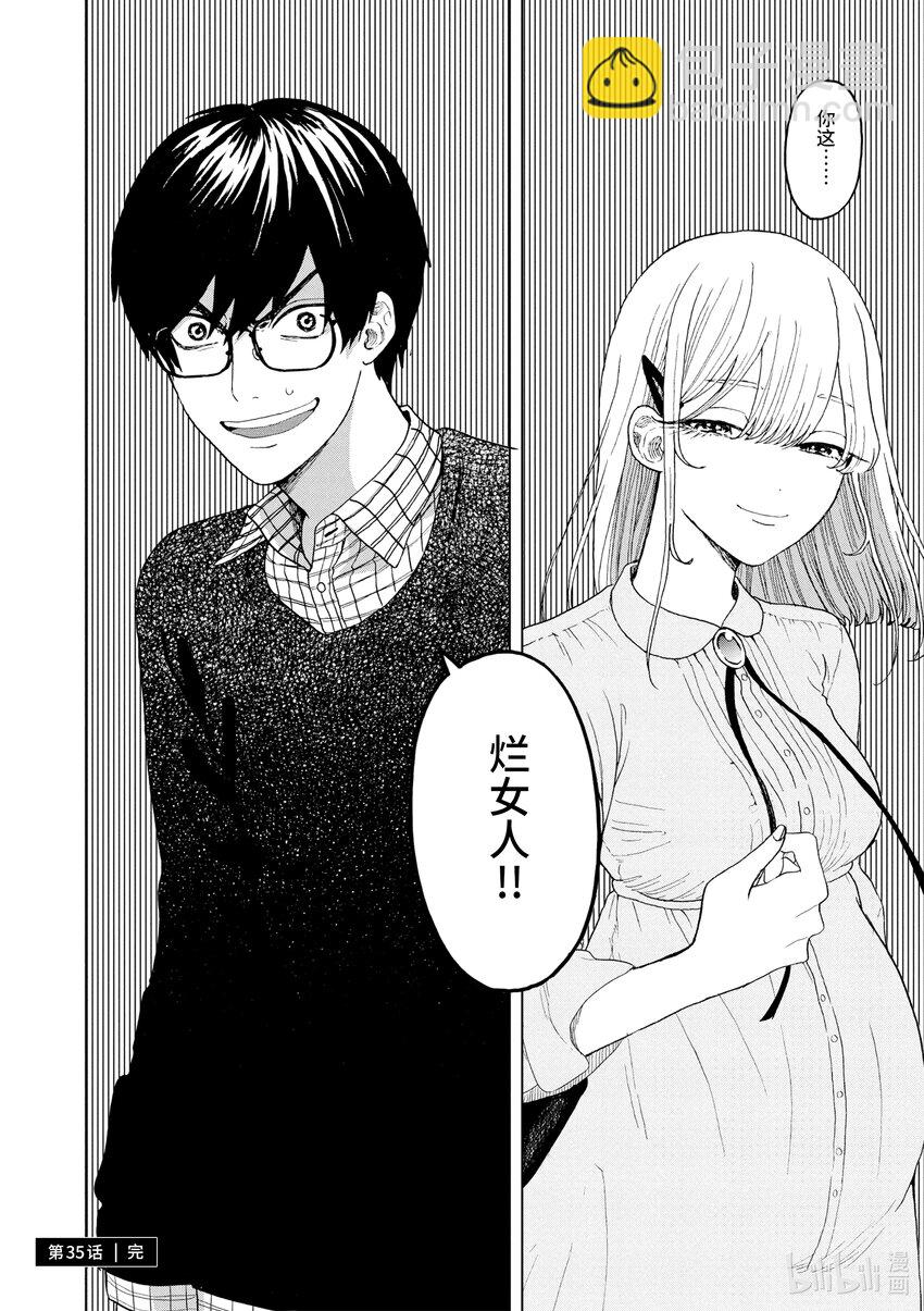 你也差不多該死心了！ - 35 依然愛着你 - 5