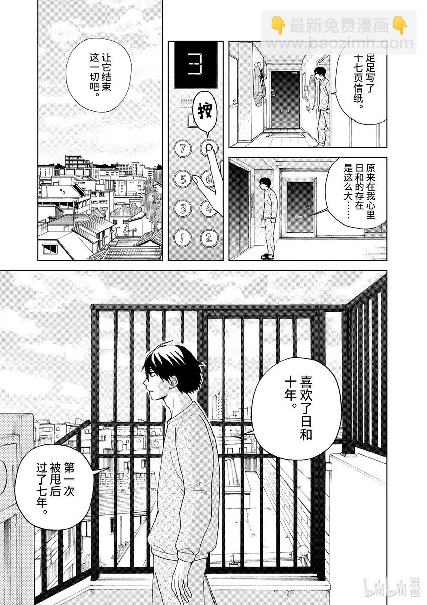 你也差不多該死心了！ - 35 依然愛着你 - 2