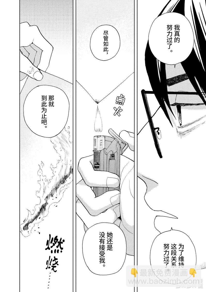 你也差不多該死心了！ - 35 依然愛着你 - 3