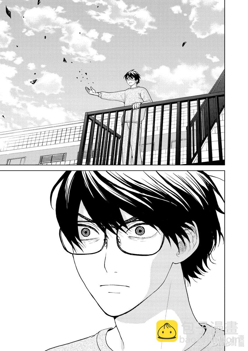 你也差不多該死心了！ - 35 依然愛着你 - 4