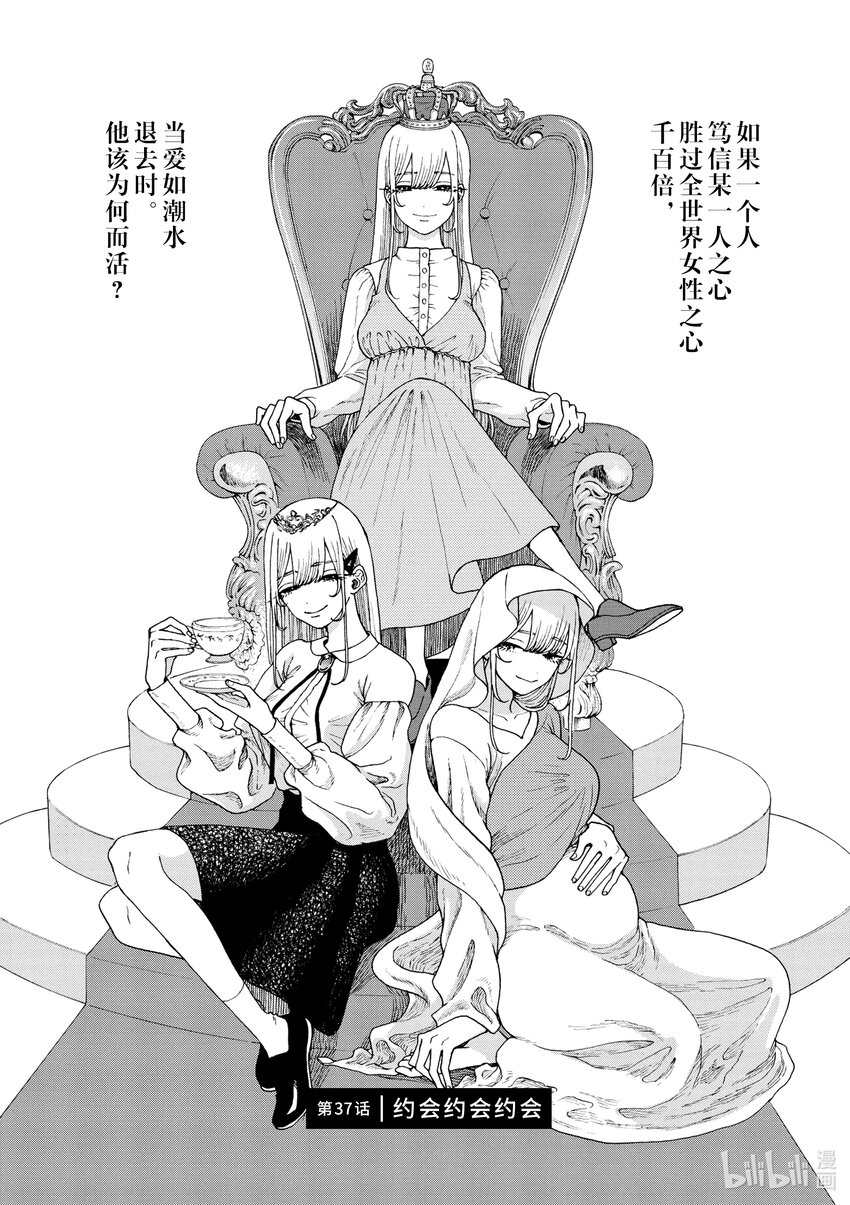 你也差不多該死心了！ - 37 約會約會約會 - 1