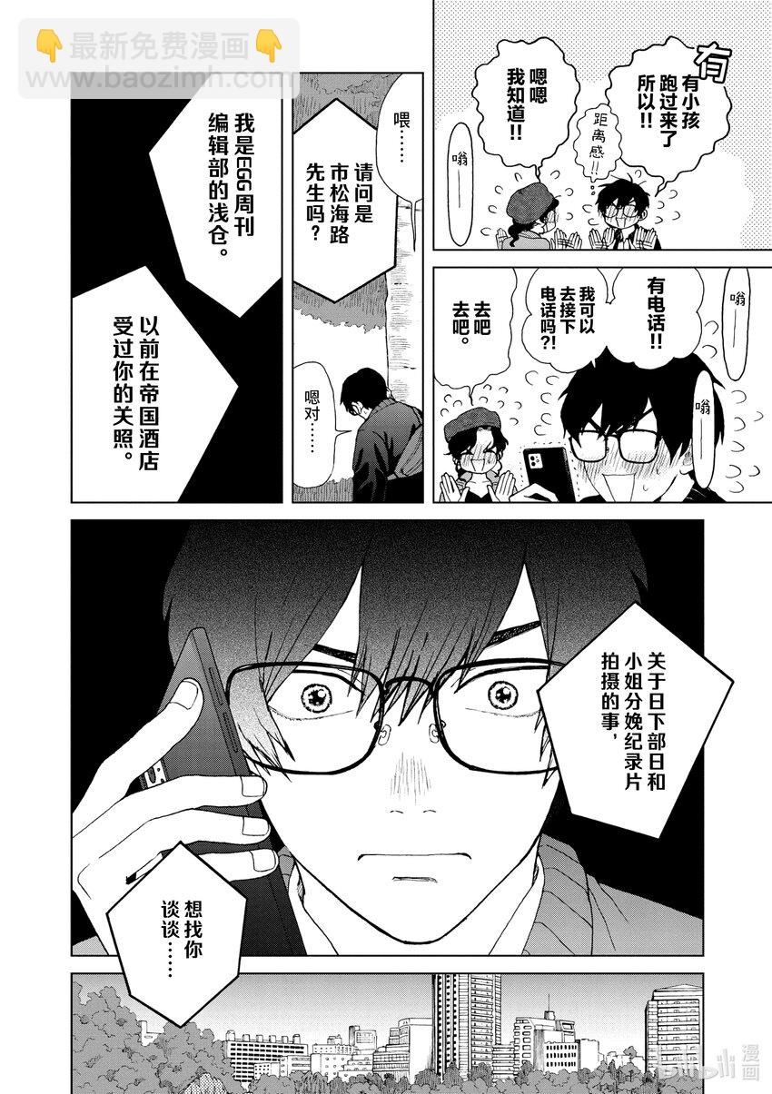 你也差不多該死心了！ - 37 約會約會約會 - 5