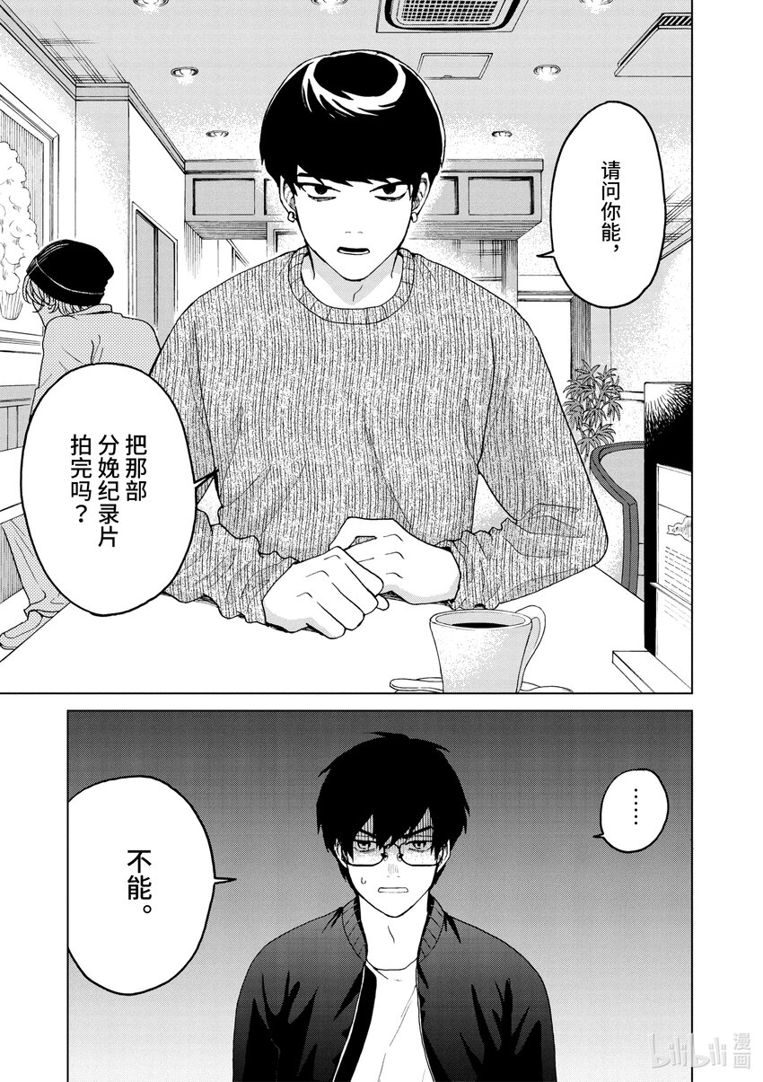 你也差不多該死心了！ - 37 約會約會約會 - 1