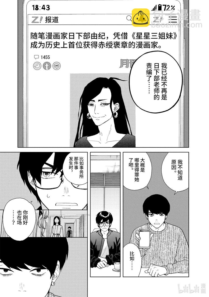 你也差不多該死心了！ - 37 約會約會約會 - 3