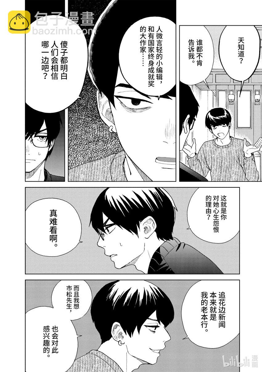 你也差不多該死心了！ - 37 約會約會約會 - 4